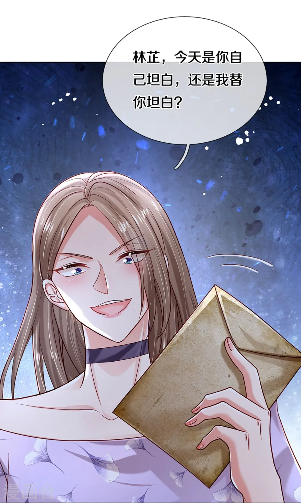 第357话 最后的真相 第4页