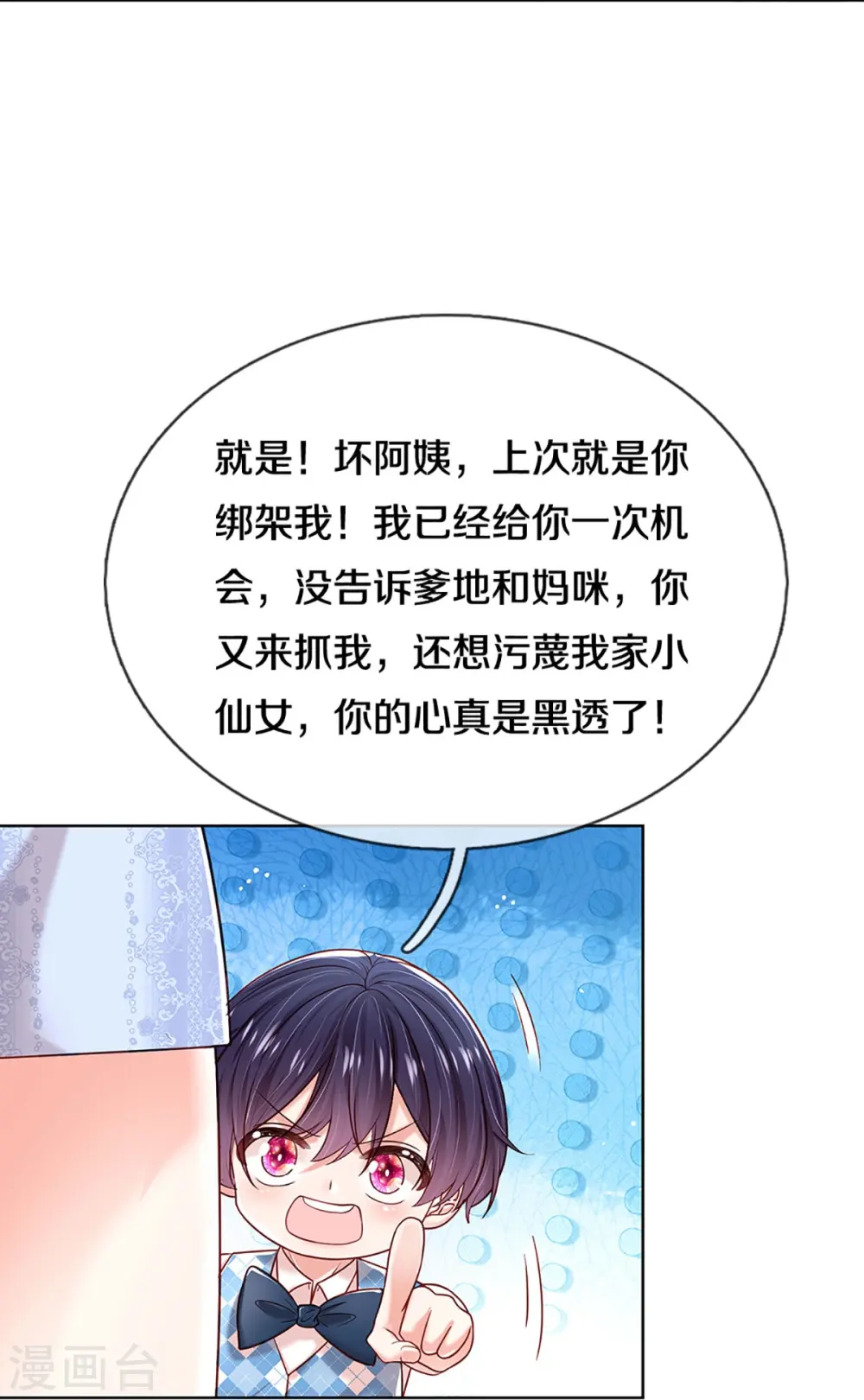 第357话 最后的真相 第7页