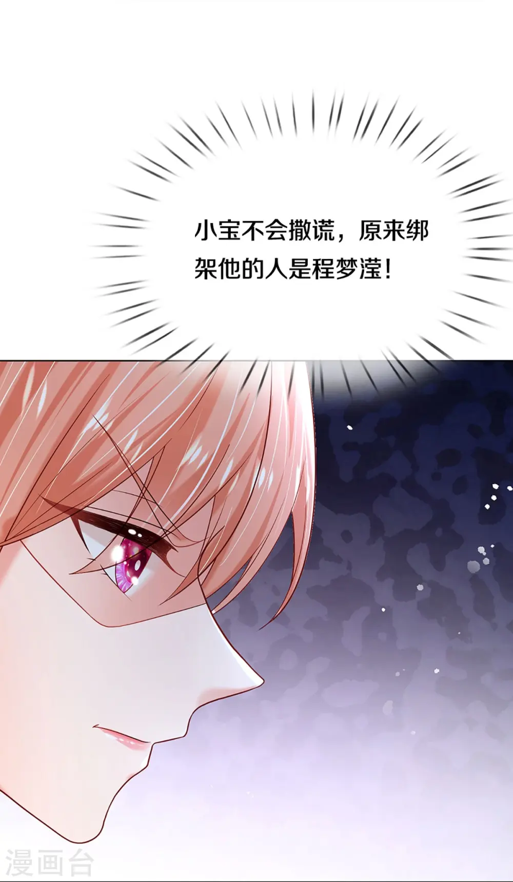 第357话 最后的真相 第9页