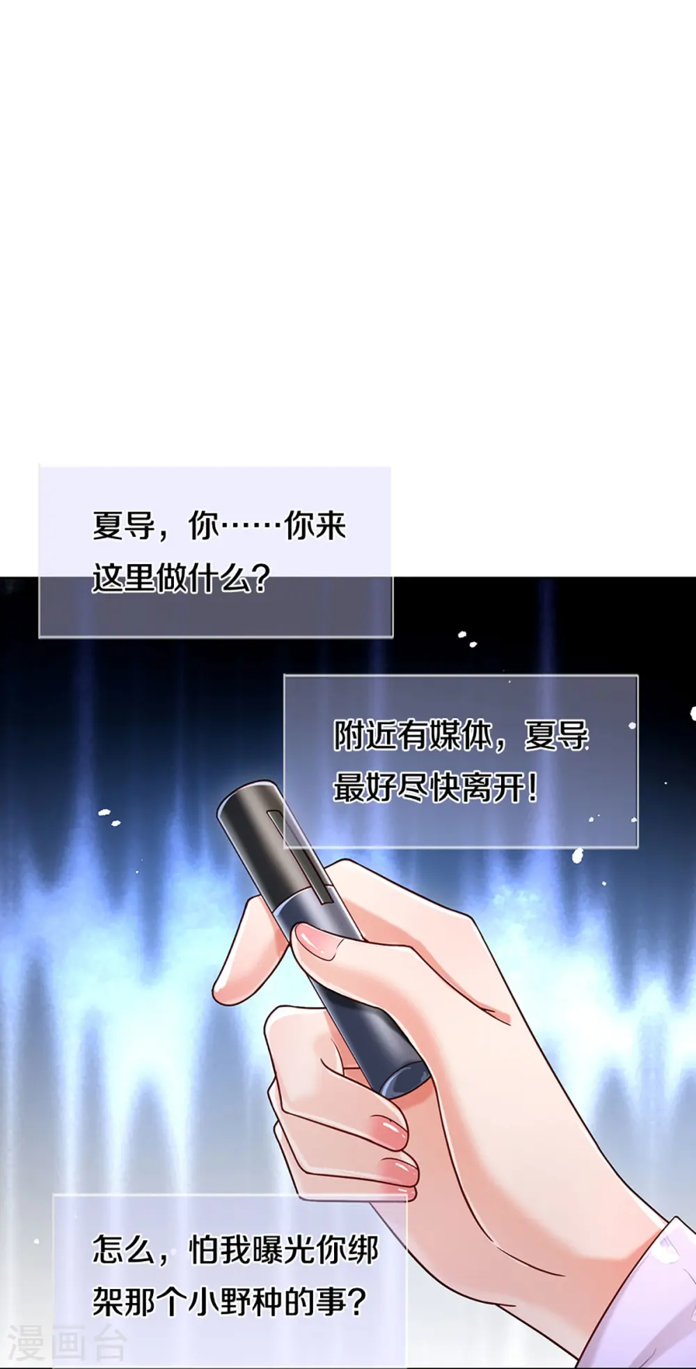 第357话 最后的真相 第22页