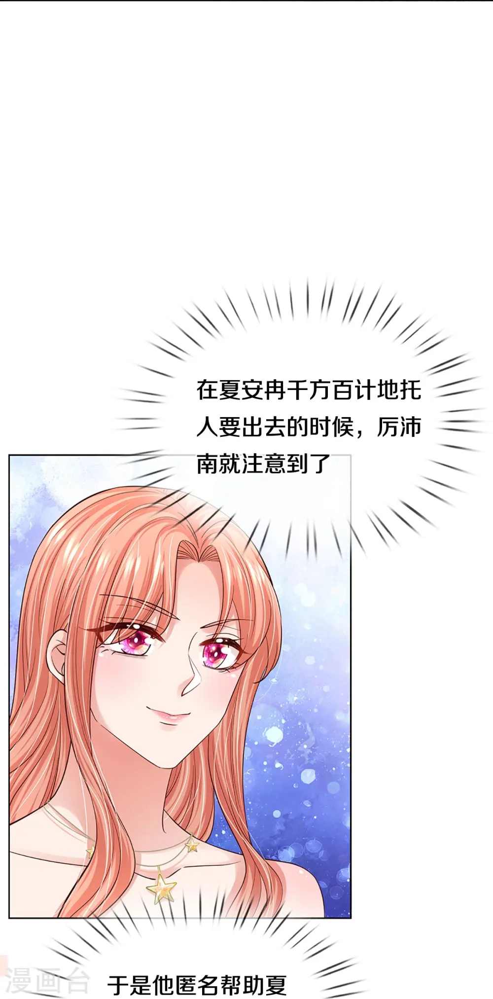 第357话 最后的真相 第32页
