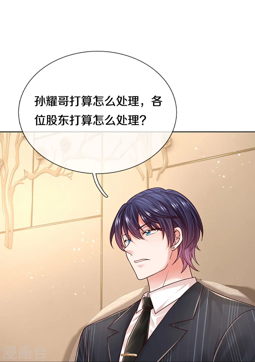 第360话 鸿门宴，小人得志 第9页