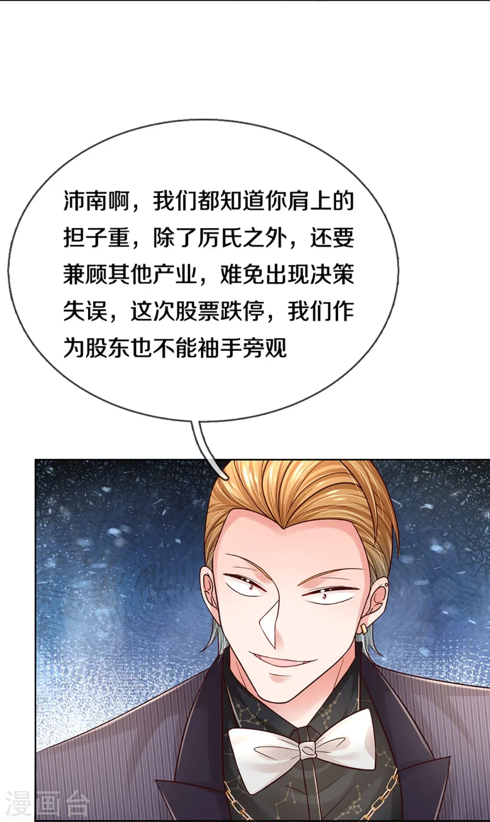 第360话 鸿门宴，小人得志 第10页