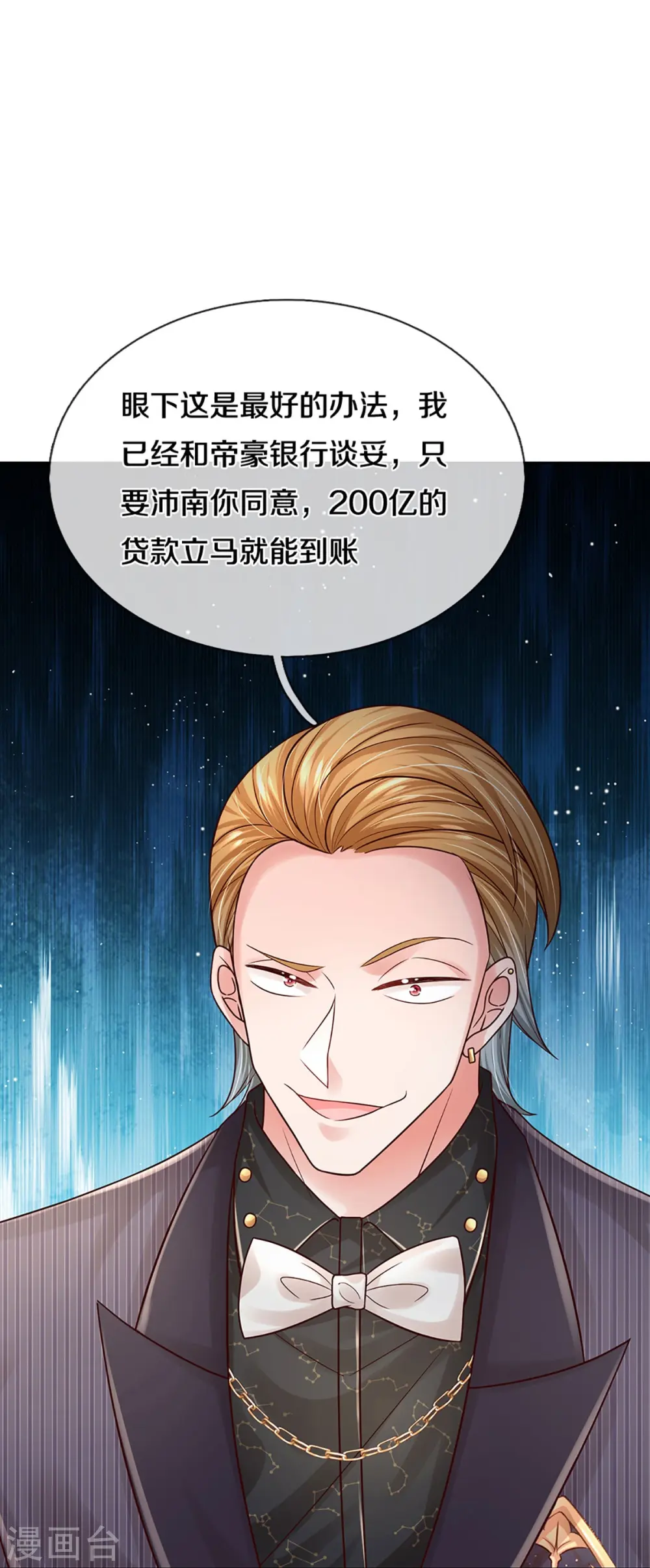 第360话 鸿门宴，小人得志 第13页