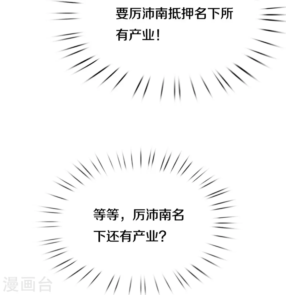 第360话 鸿门宴，小人得志 第17页