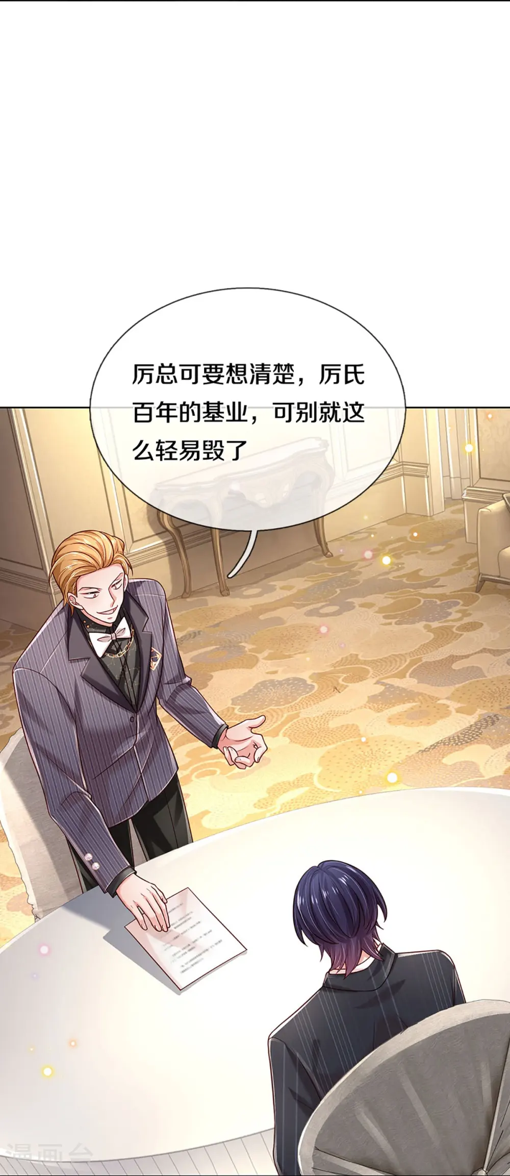 第360话 鸿门宴，小人得志 第20页