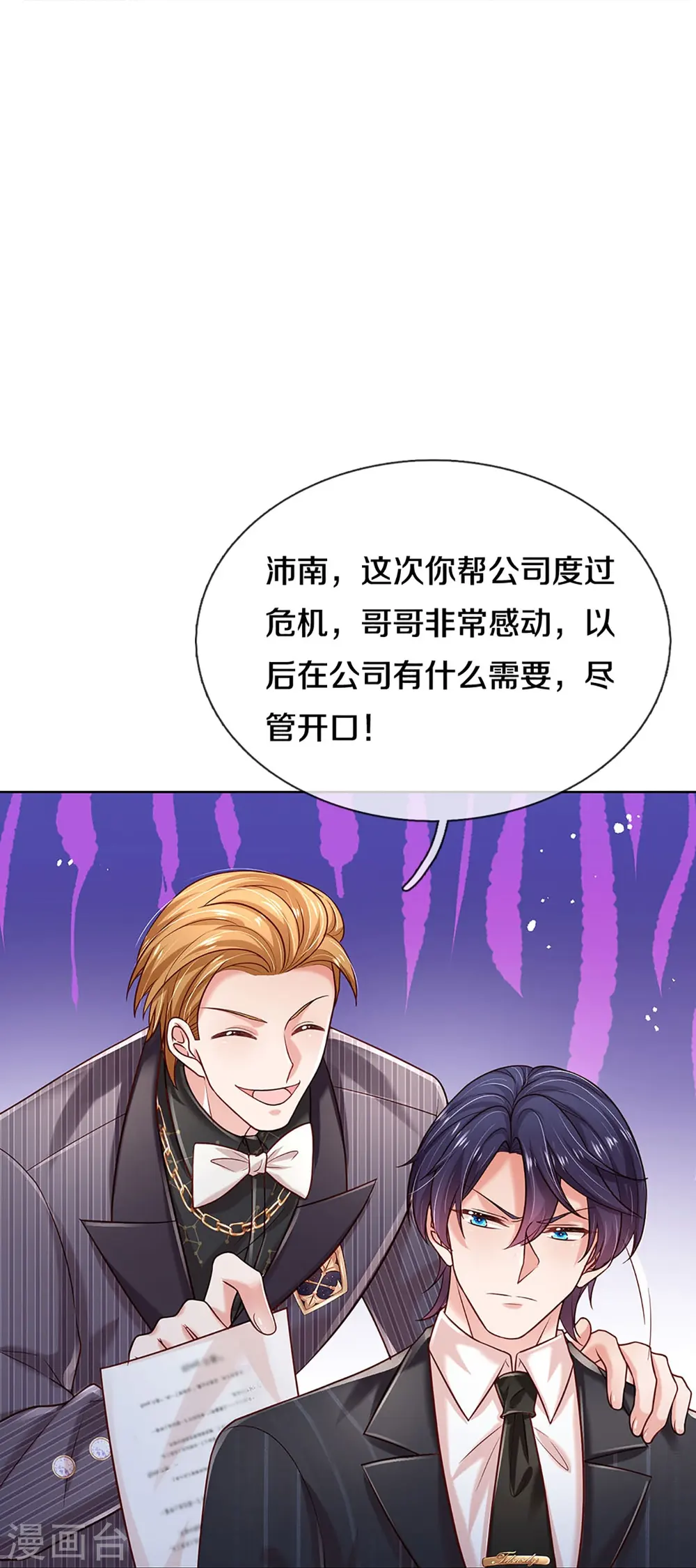 第360话 鸿门宴，小人得志 第23页