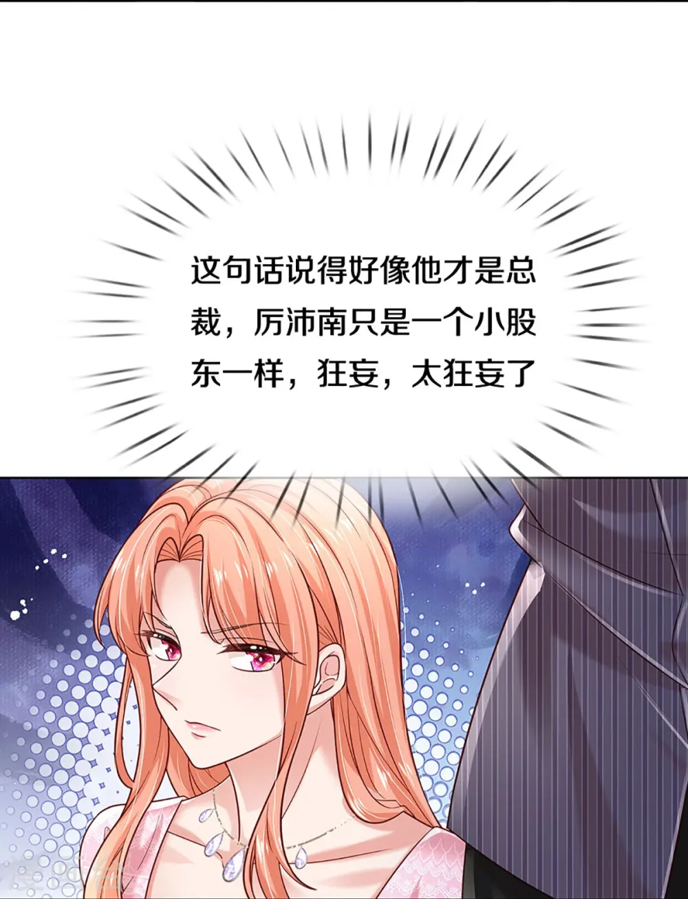 第360话 鸿门宴，小人得志 第24页