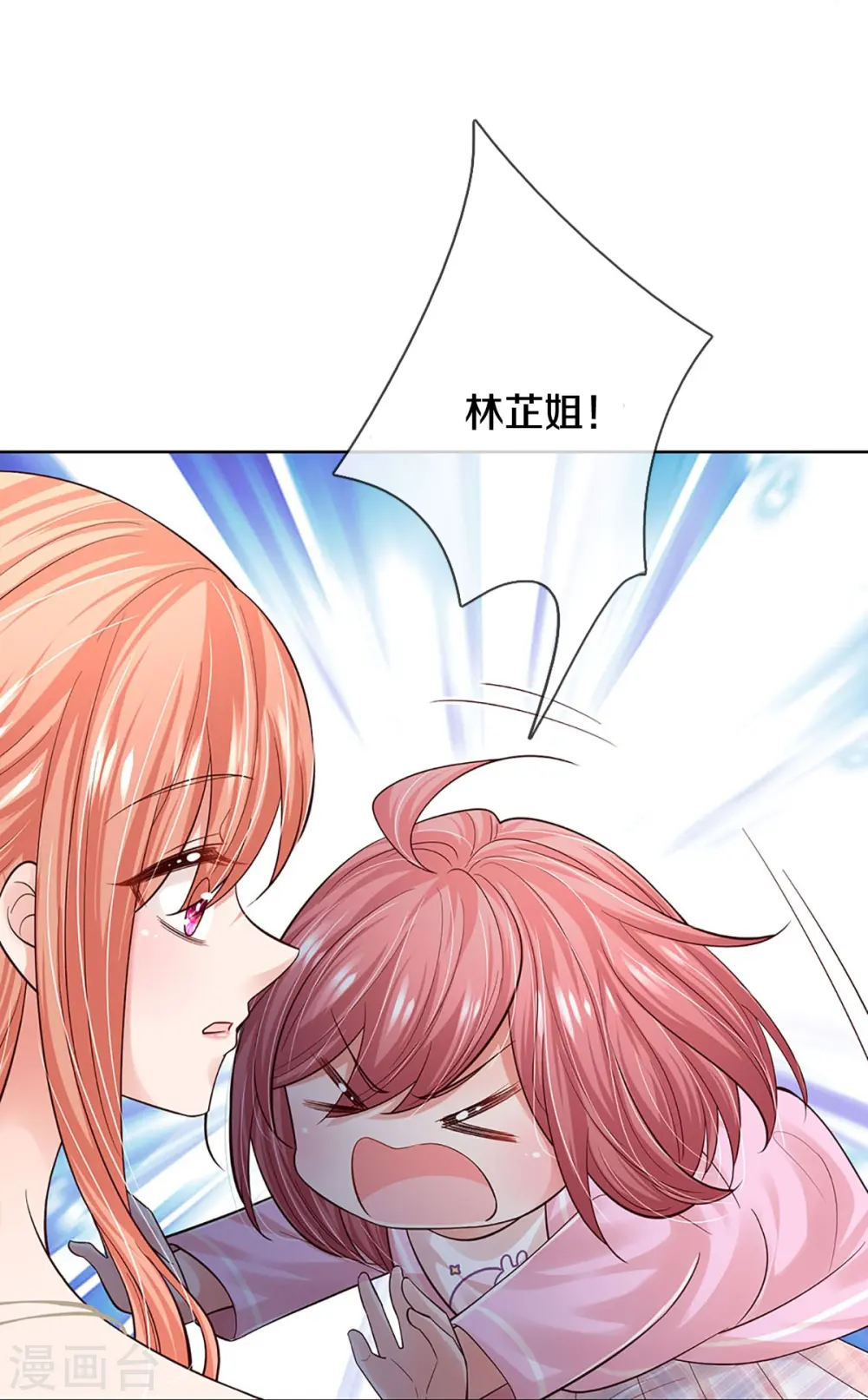 第356话 她是我家小仙女 第5页