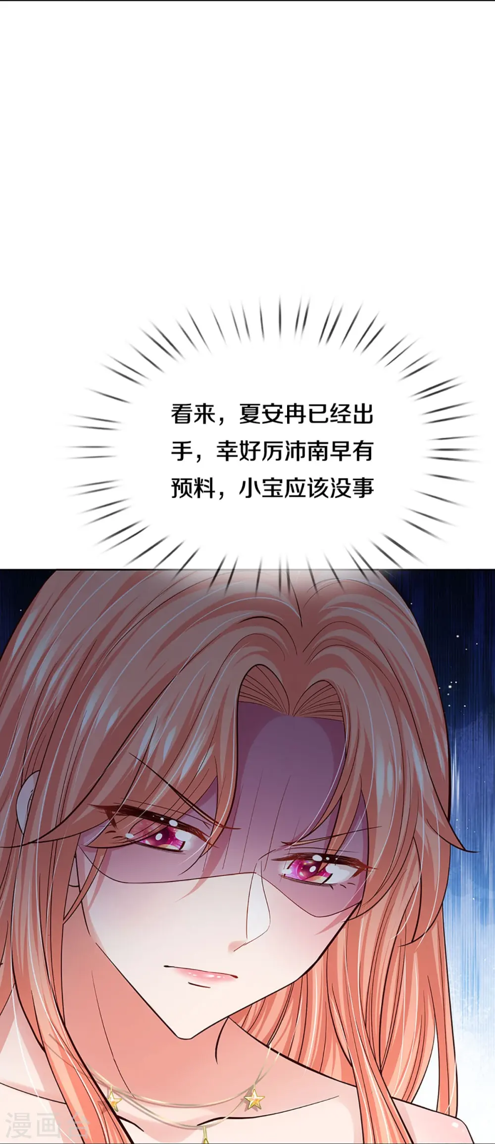 第356话 她是我家小仙女 第6页