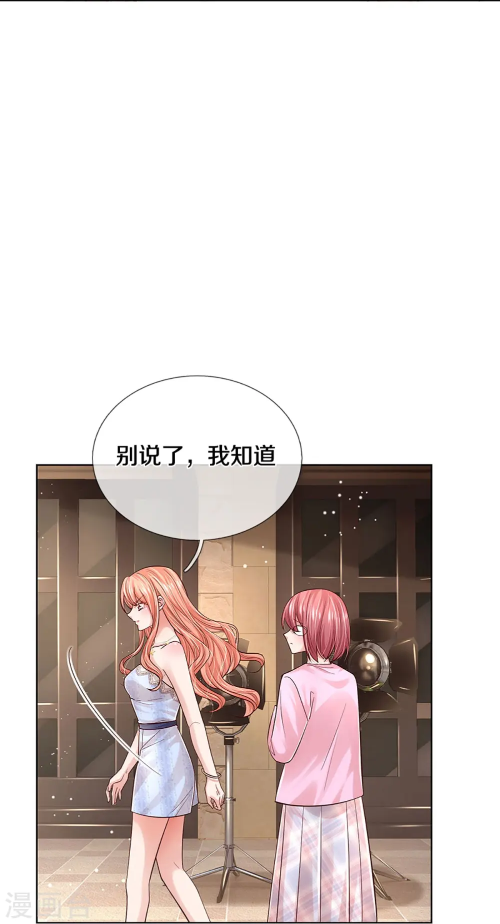 第356话 她是我家小仙女 第7页
