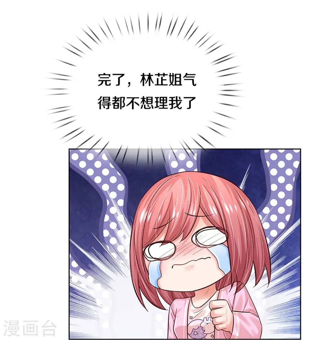 第356话 她是我家小仙女 第8页