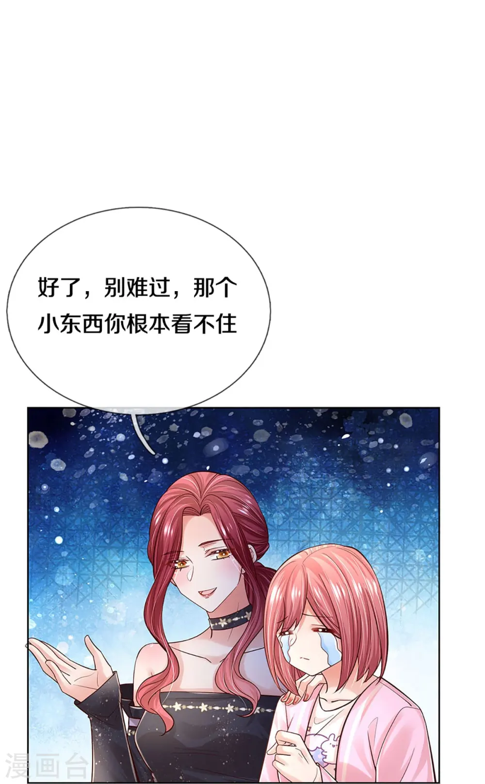 第356话 她是我家小仙女 第9页