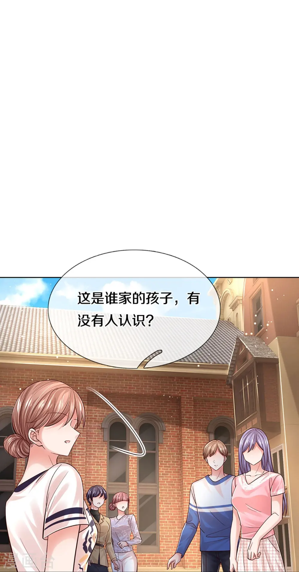 第356话 她是我家小仙女 第10页