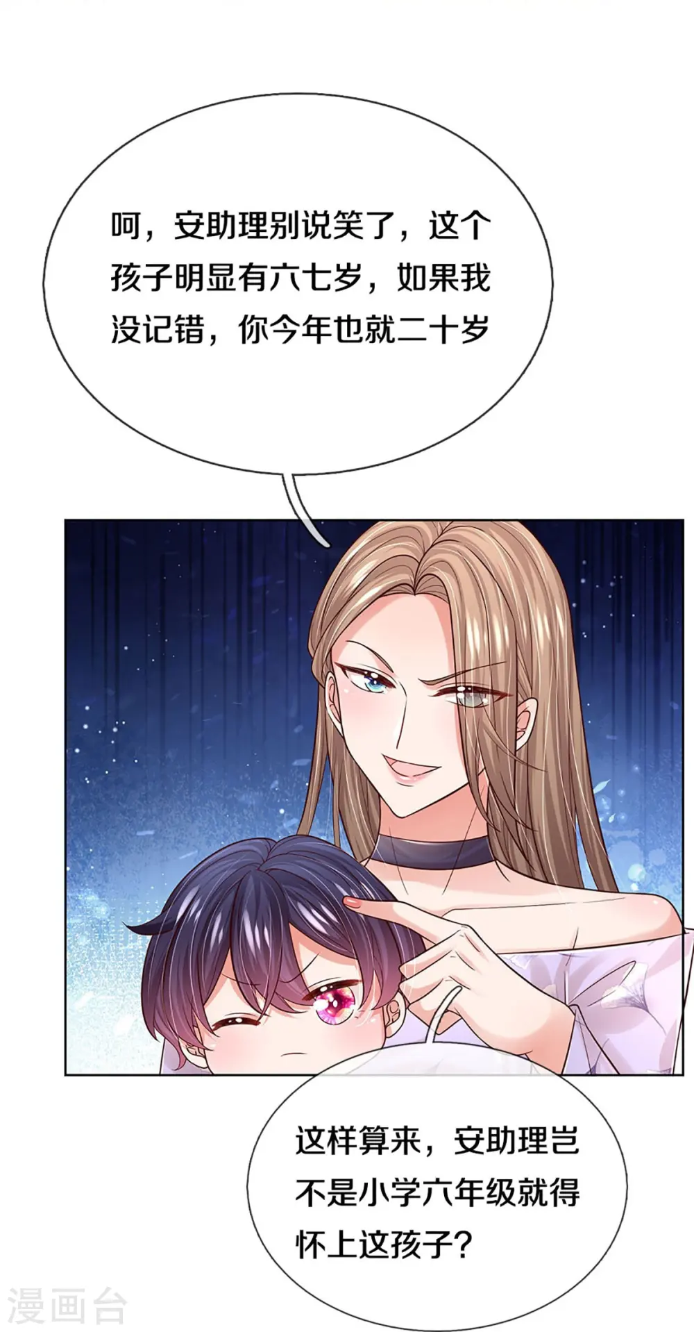 第356话 她是我家小仙女 第13页