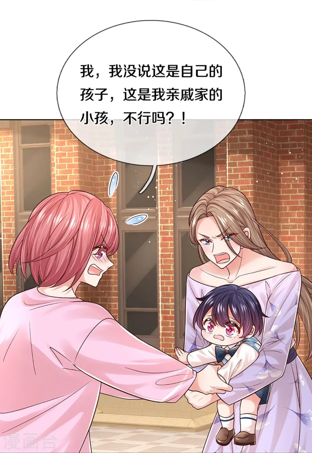 第356话 她是我家小仙女 第14页