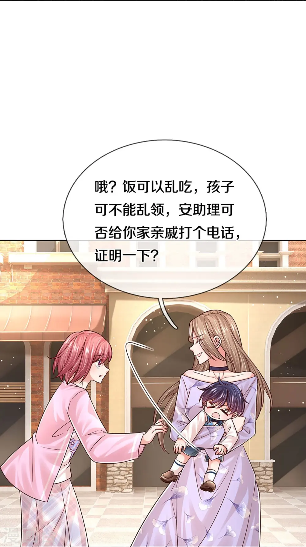 第356话 她是我家小仙女 第15页