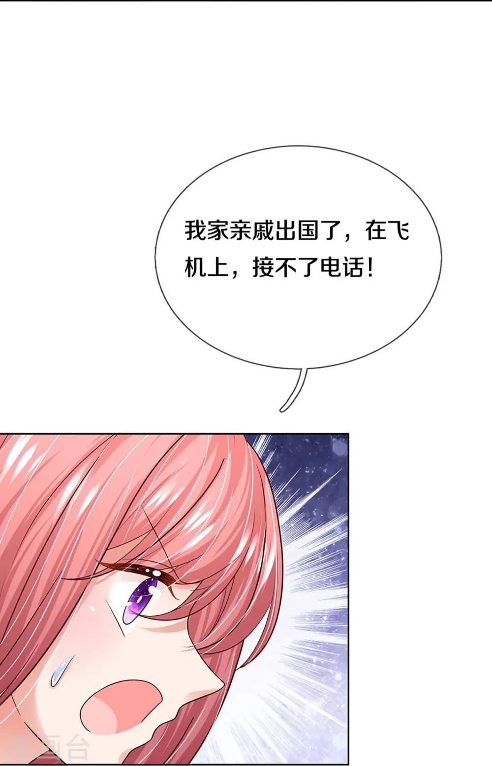 第356话 她是我家小仙女 第16页