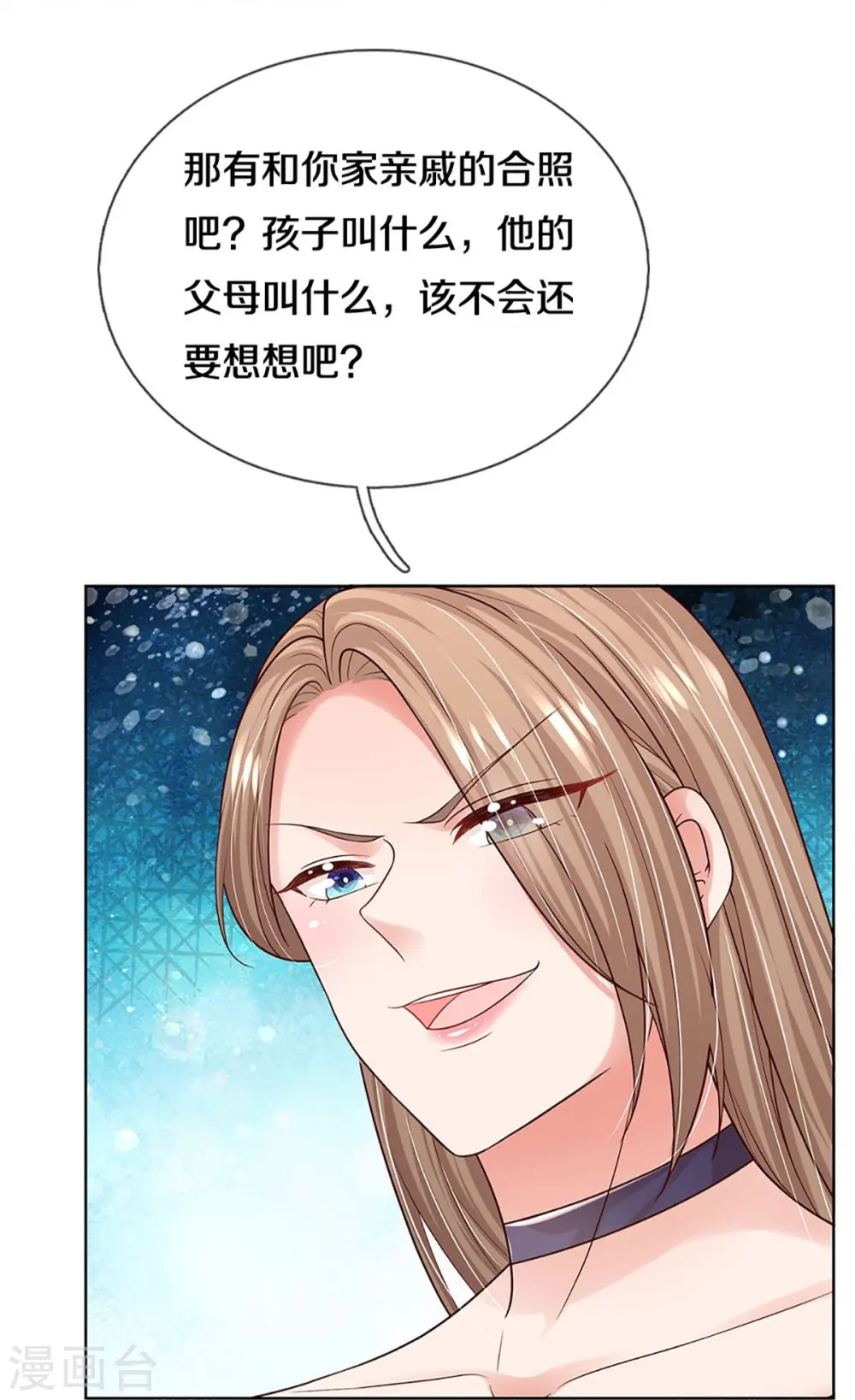 第356话 她是我家小仙女 第17页