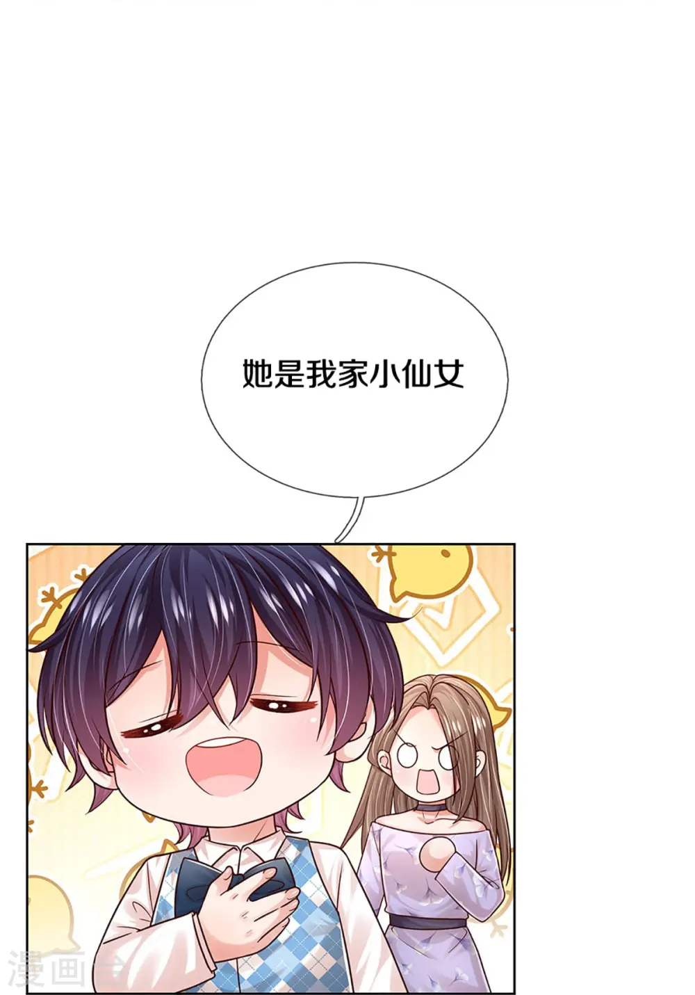 第356话 她是我家小仙女 第21页