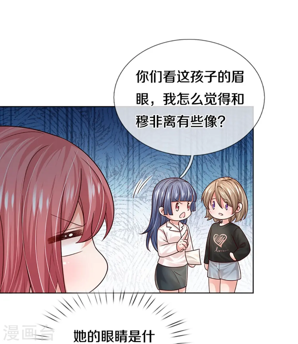 第356话 她是我家小仙女 第25页