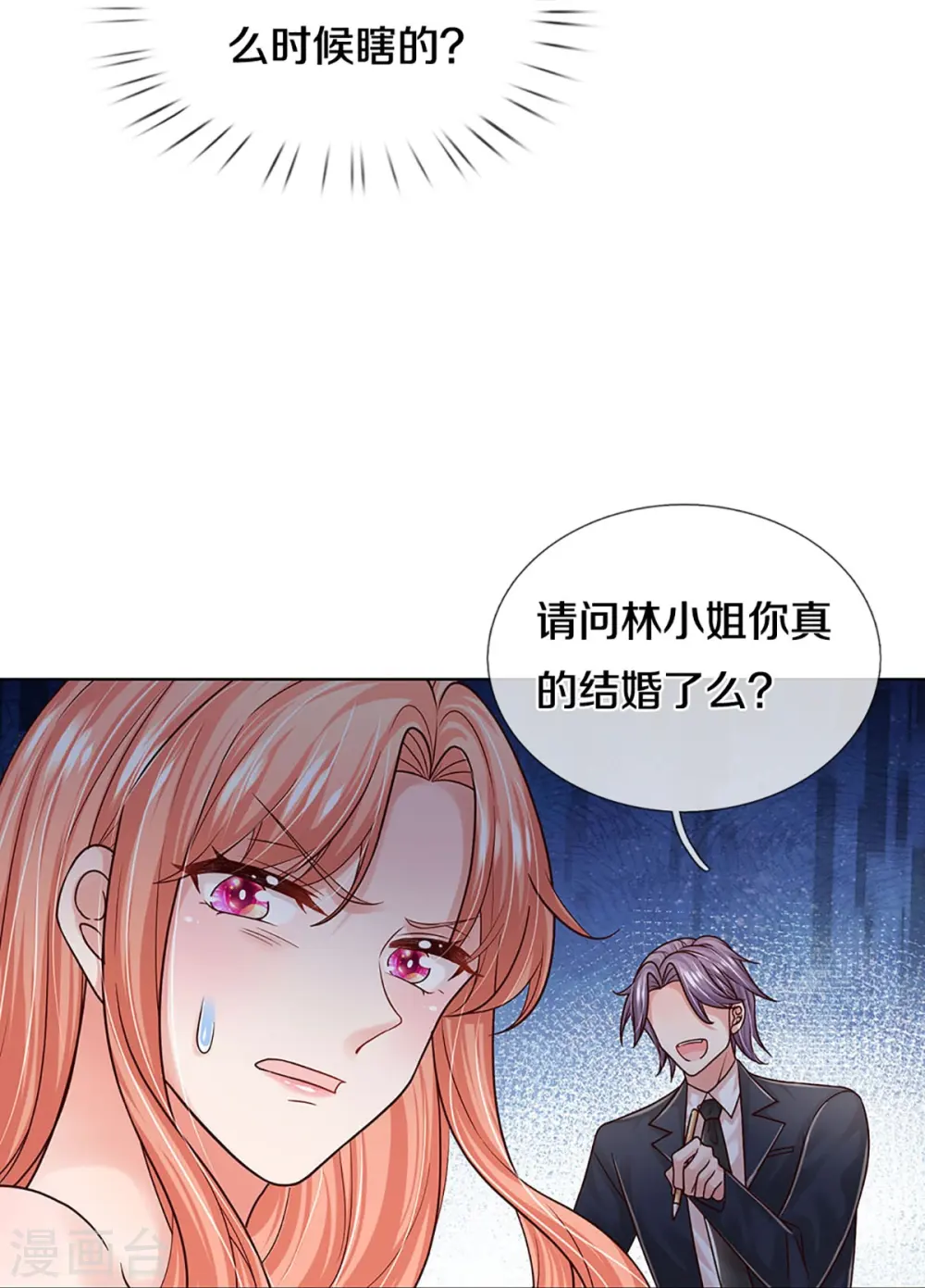 第356话 她是我家小仙女 第26页