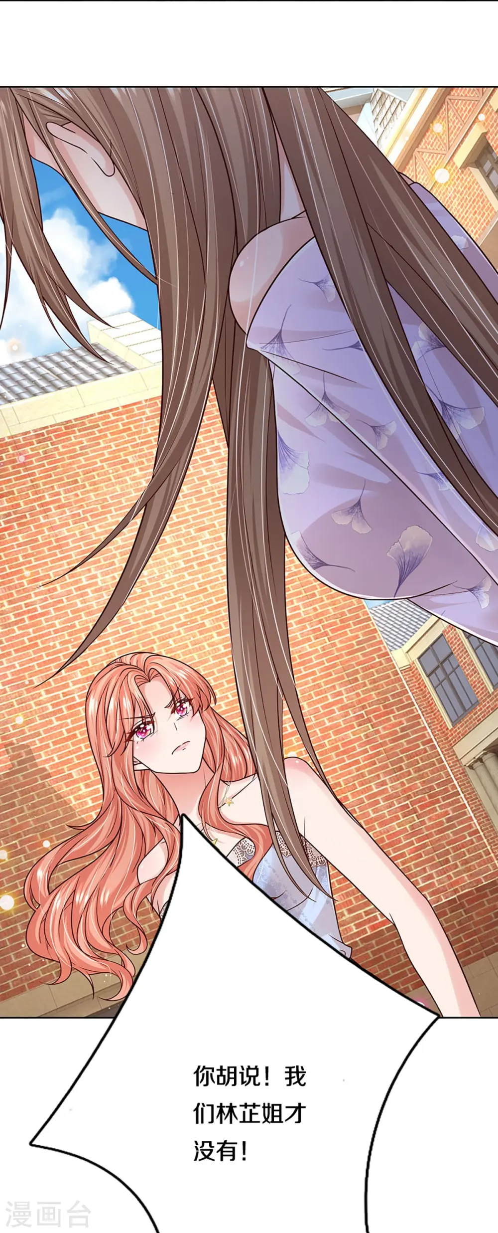 第356话 她是我家小仙女 第32页