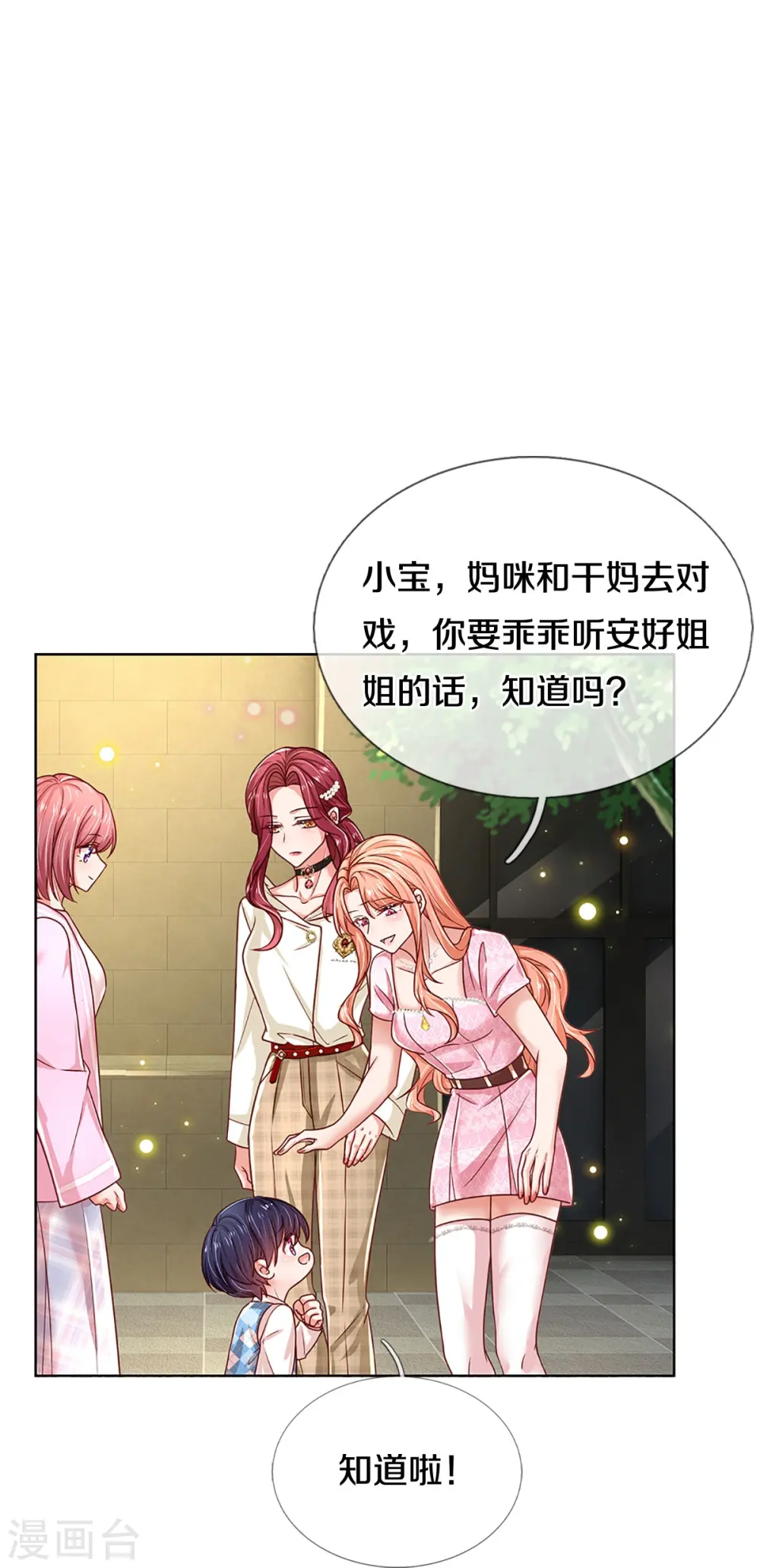 第355话 小宝的废话文学 第4页