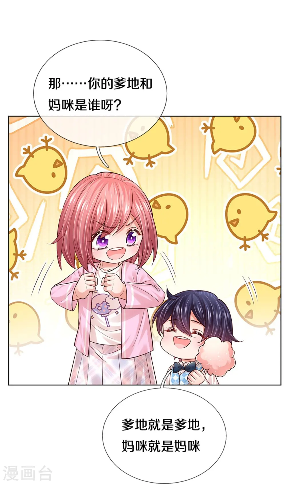 第355话 小宝的废话文学 第29页