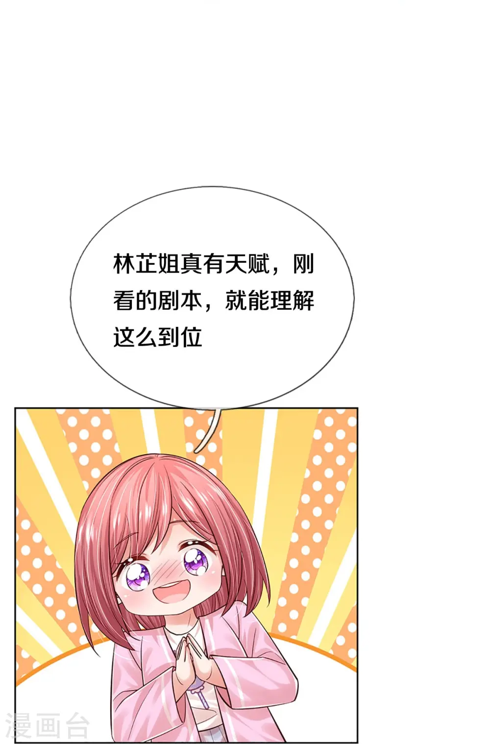 第355话 小宝的废话文学 第35页