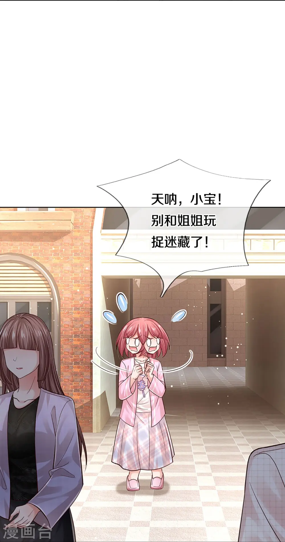 第355话 小宝的废话文学 第38页