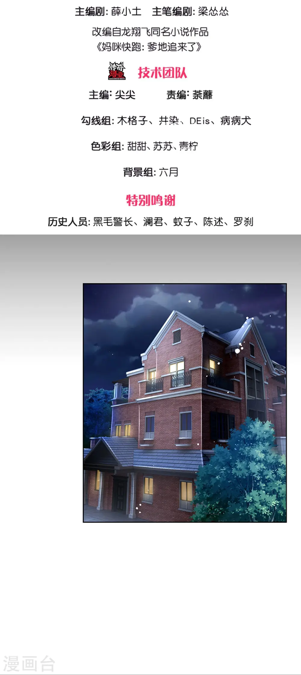 第353话 好看却不好惹 第3页