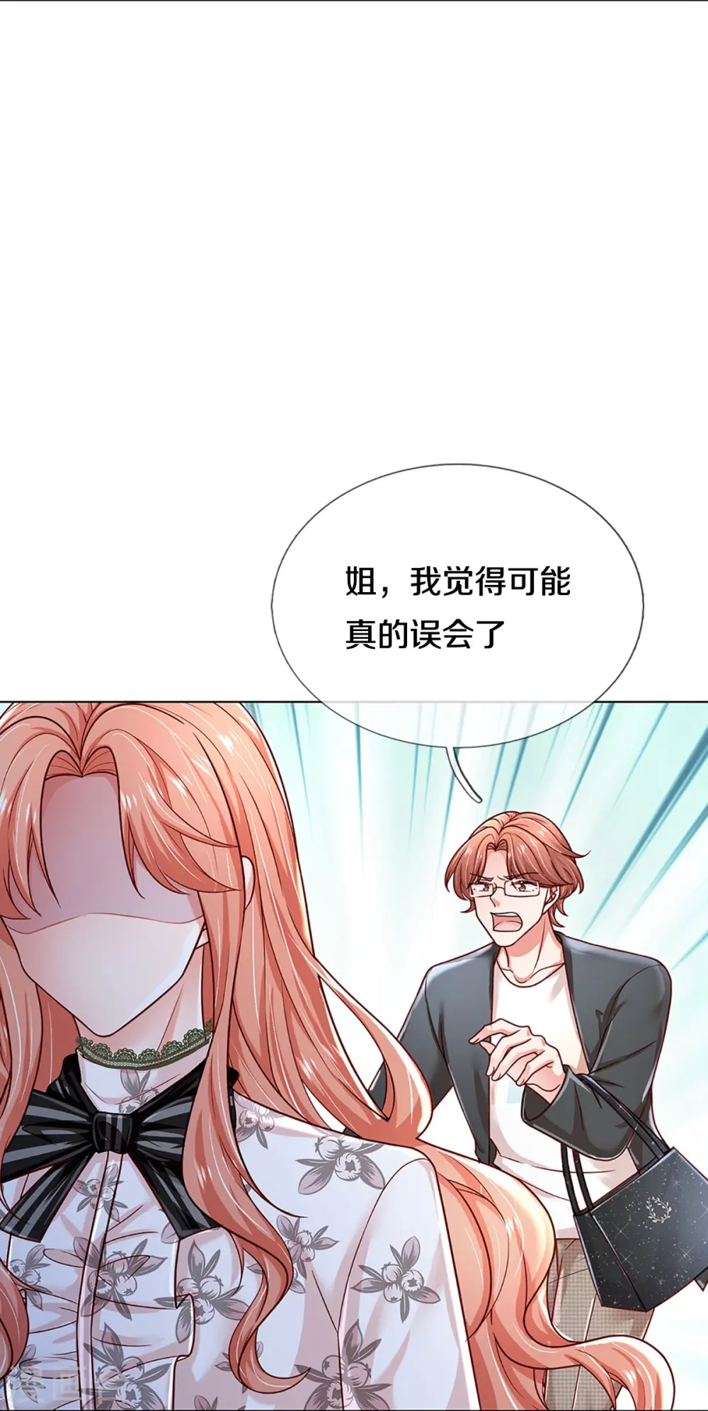 第353话 好看却不好惹 第5页