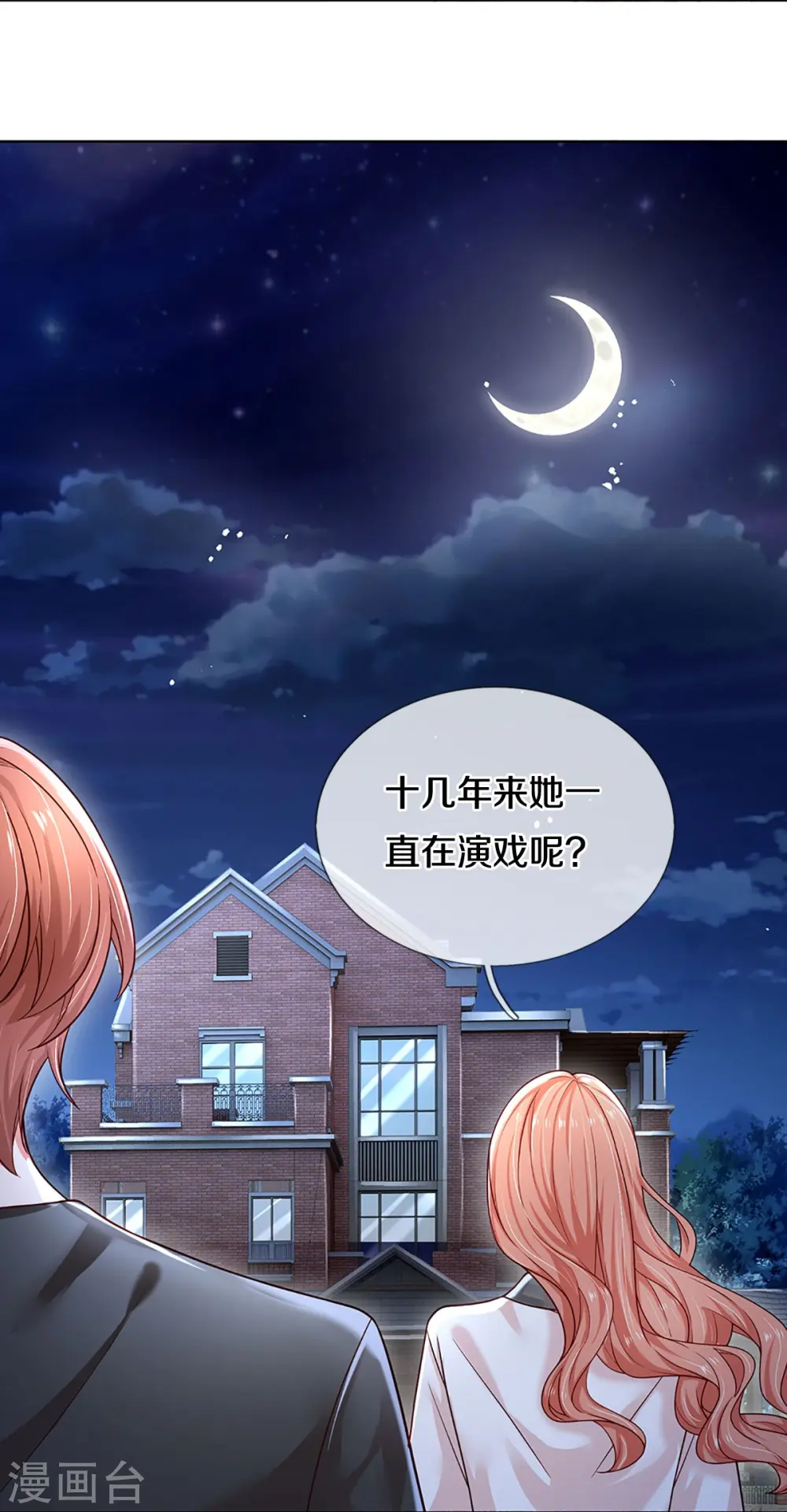 第353话 好看却不好惹 第7页