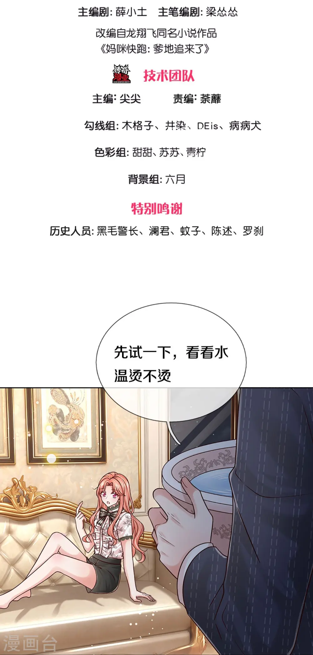 第354话 “免费”儿子 第3页