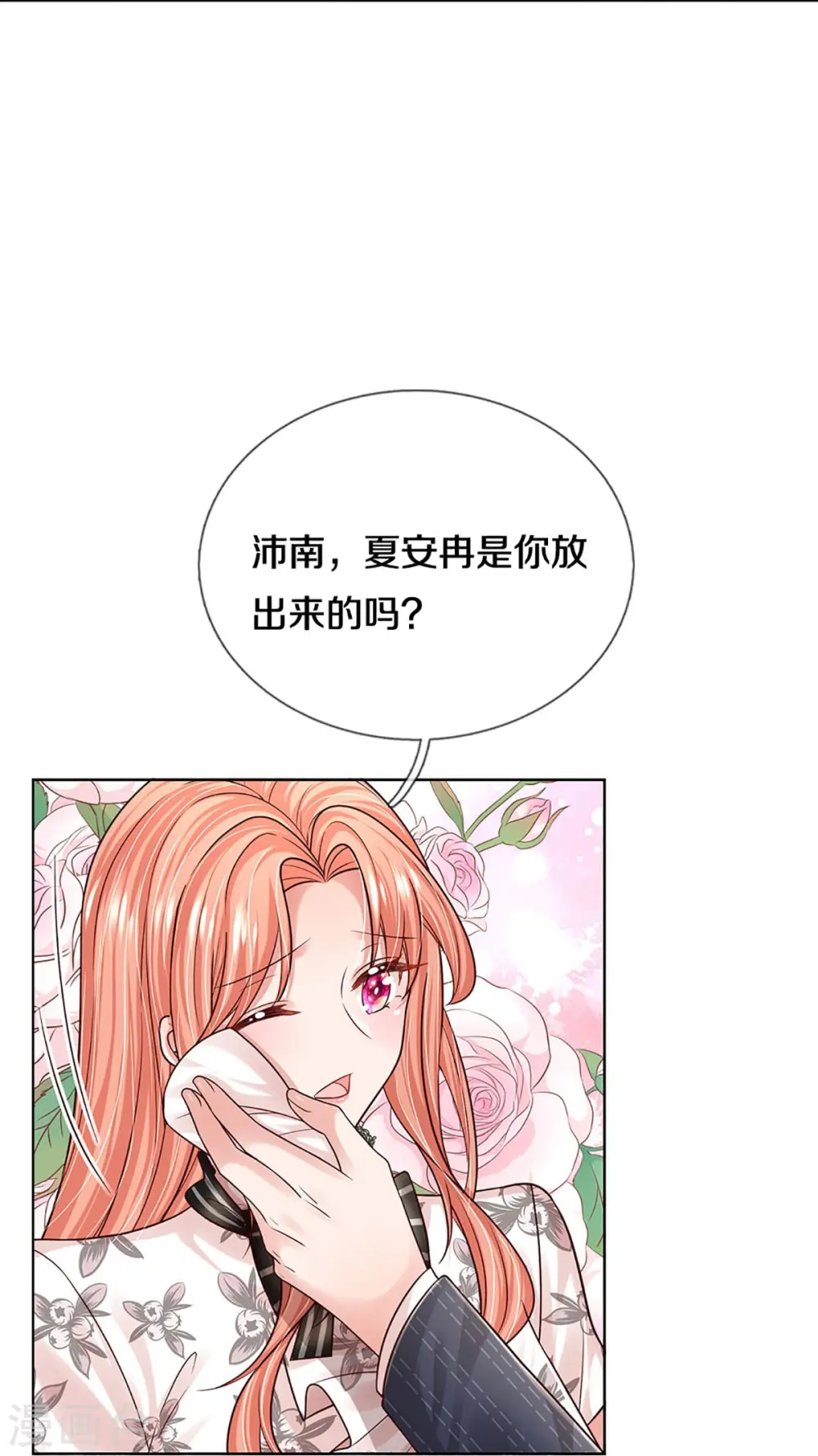第354话 “免费”儿子 第6页