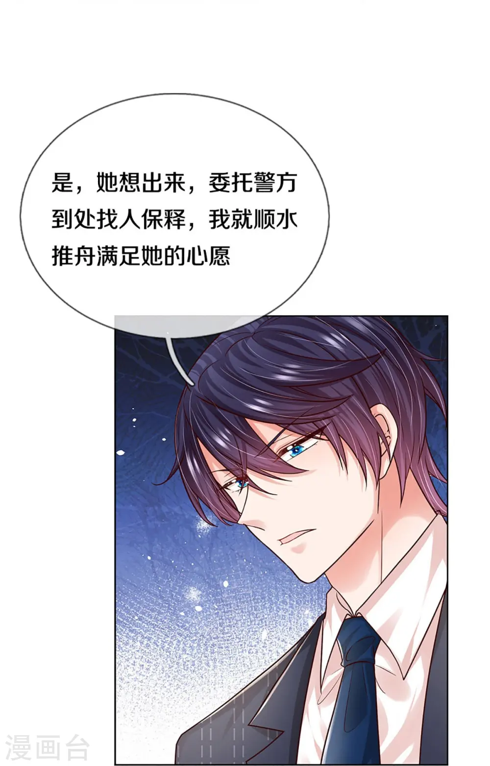 第354话 “免费”儿子 第7页