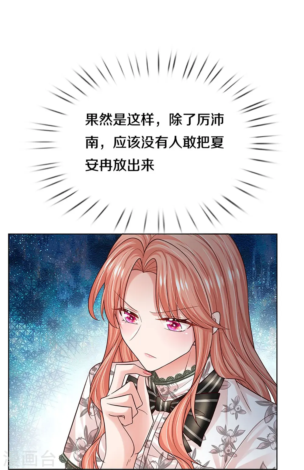 第354话 “免费”儿子 第9页