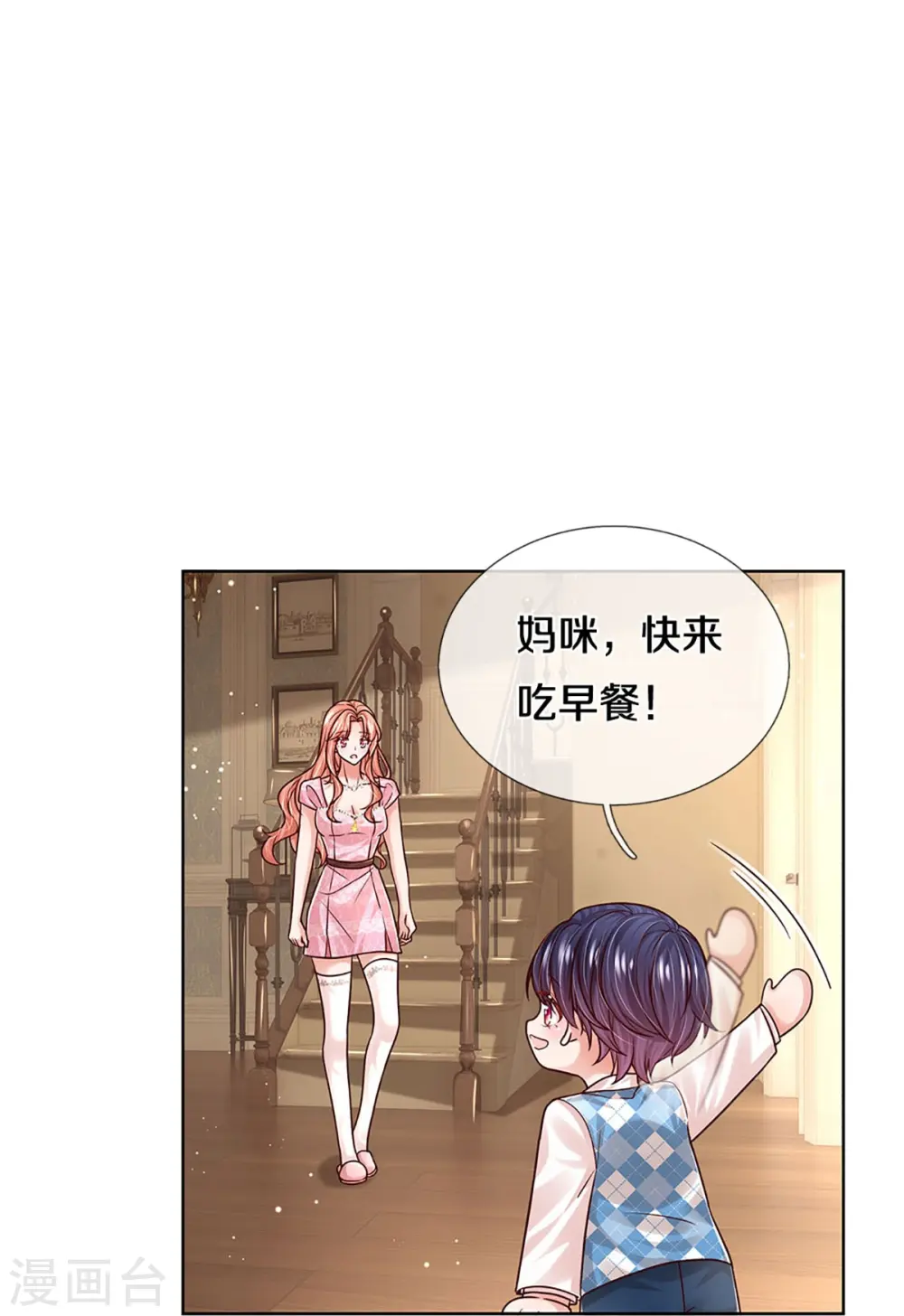 第354话 “免费”儿子 第14页
