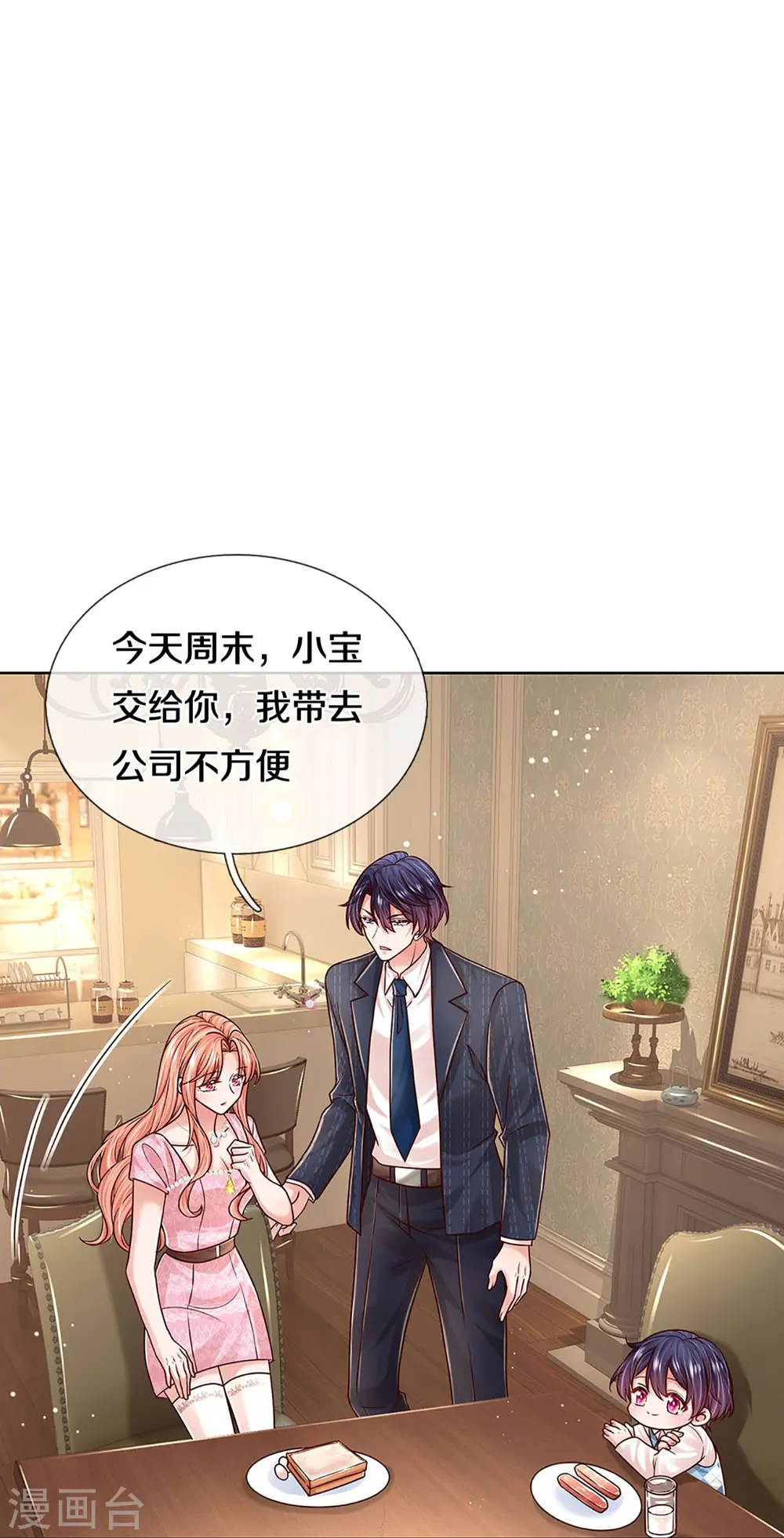 第354话 “免费”儿子 第15页