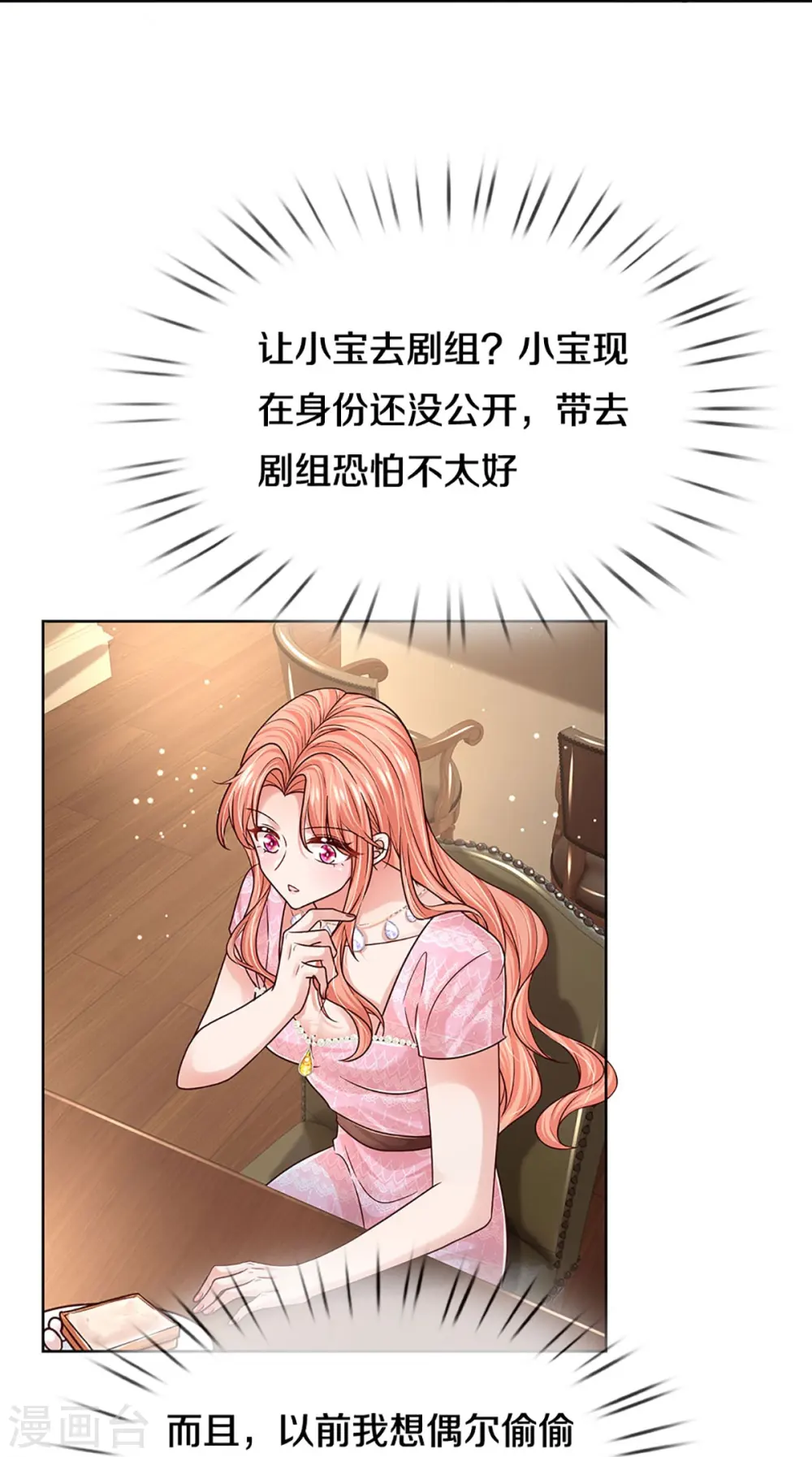 第354话 “免费”儿子 第16页