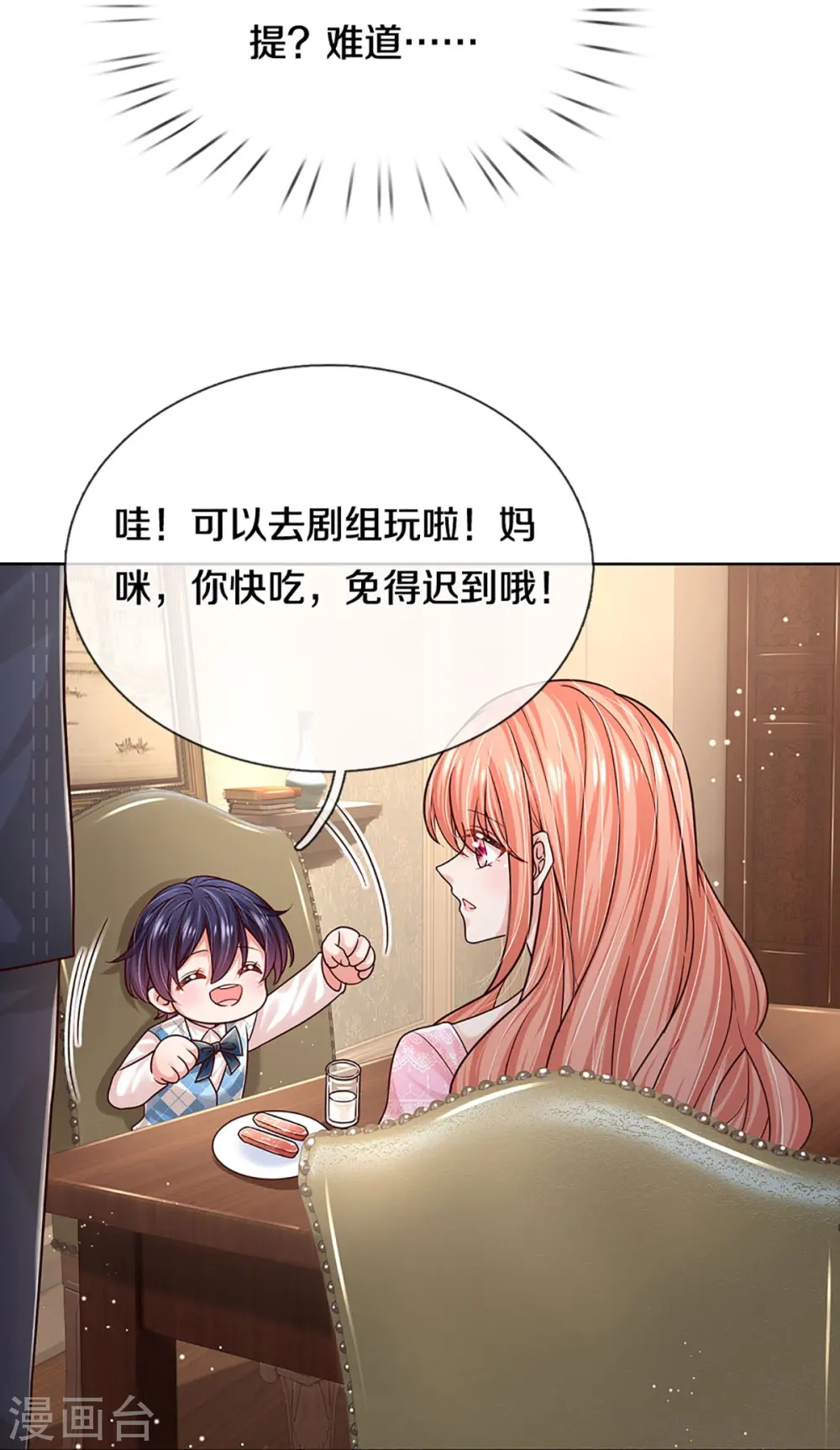 第354话 “免费”儿子 第18页
