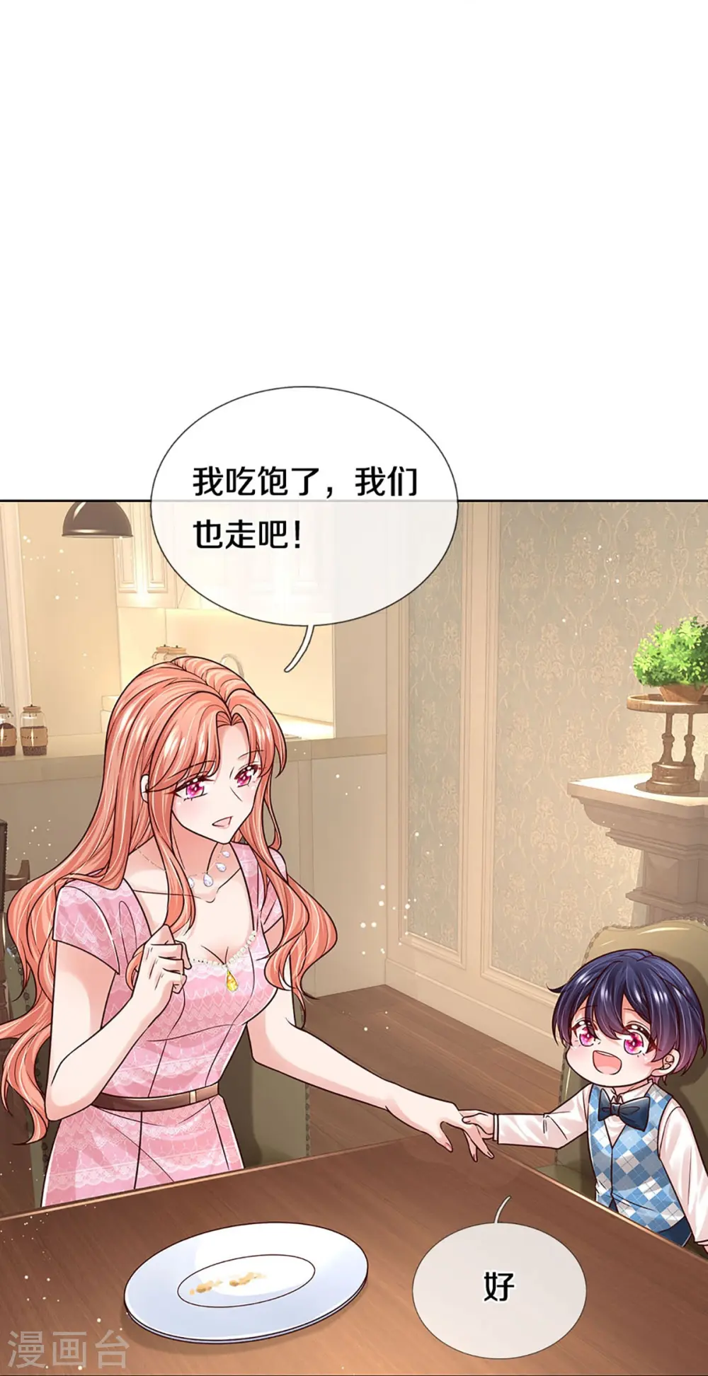 第354话 “免费”儿子 第20页