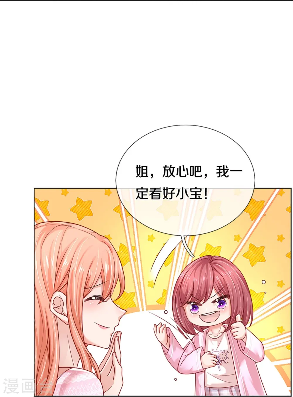第354话 “免费”儿子 第25页