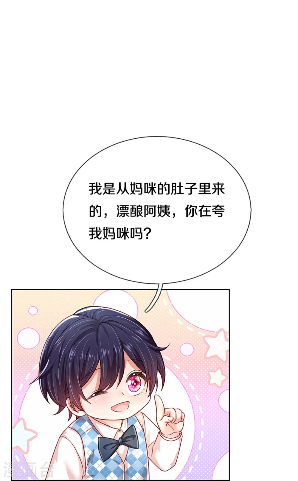 第354话 “免费”儿子 第28页