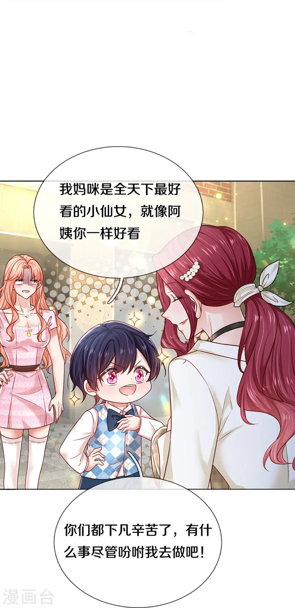 第354话 “免费”儿子 第29页