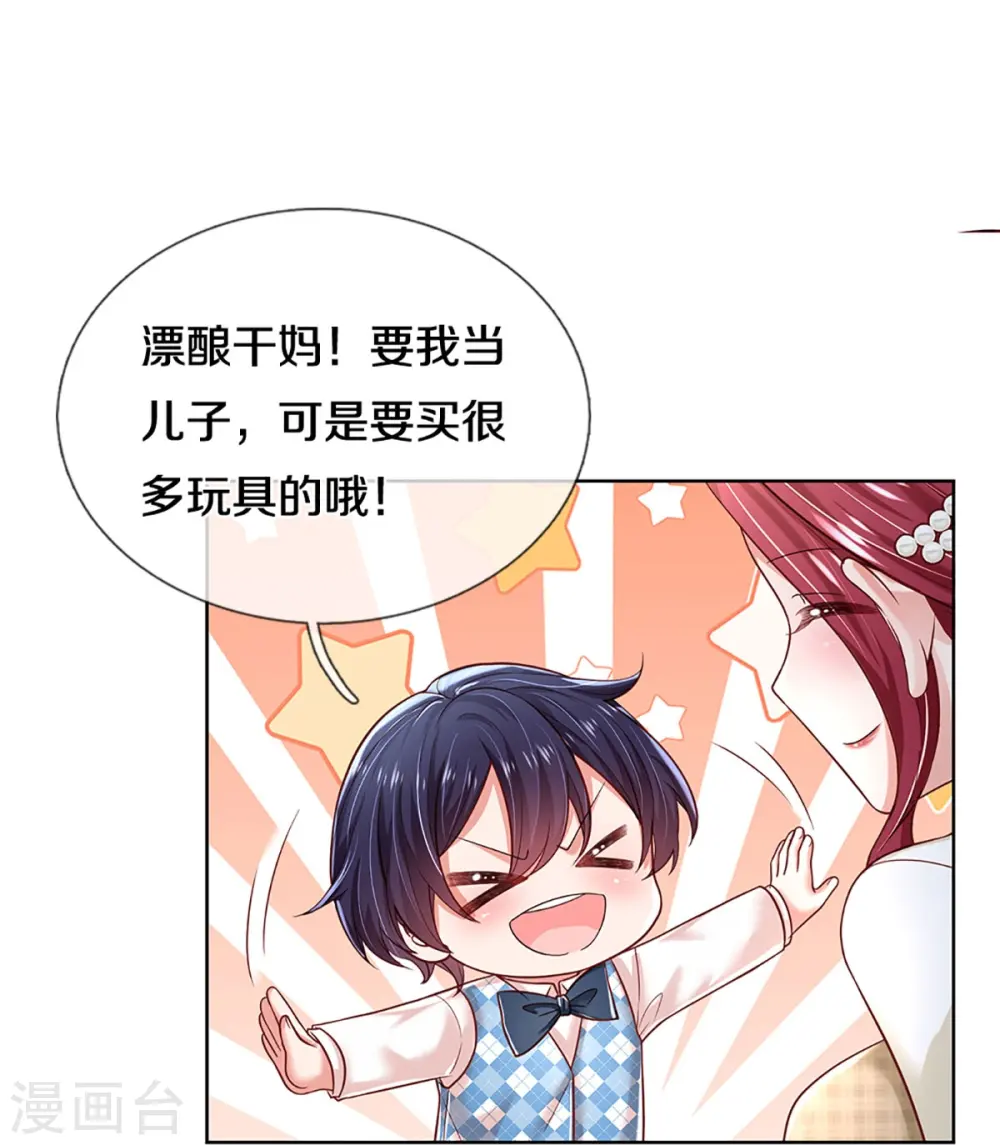 第354话 “免费”儿子 第32页