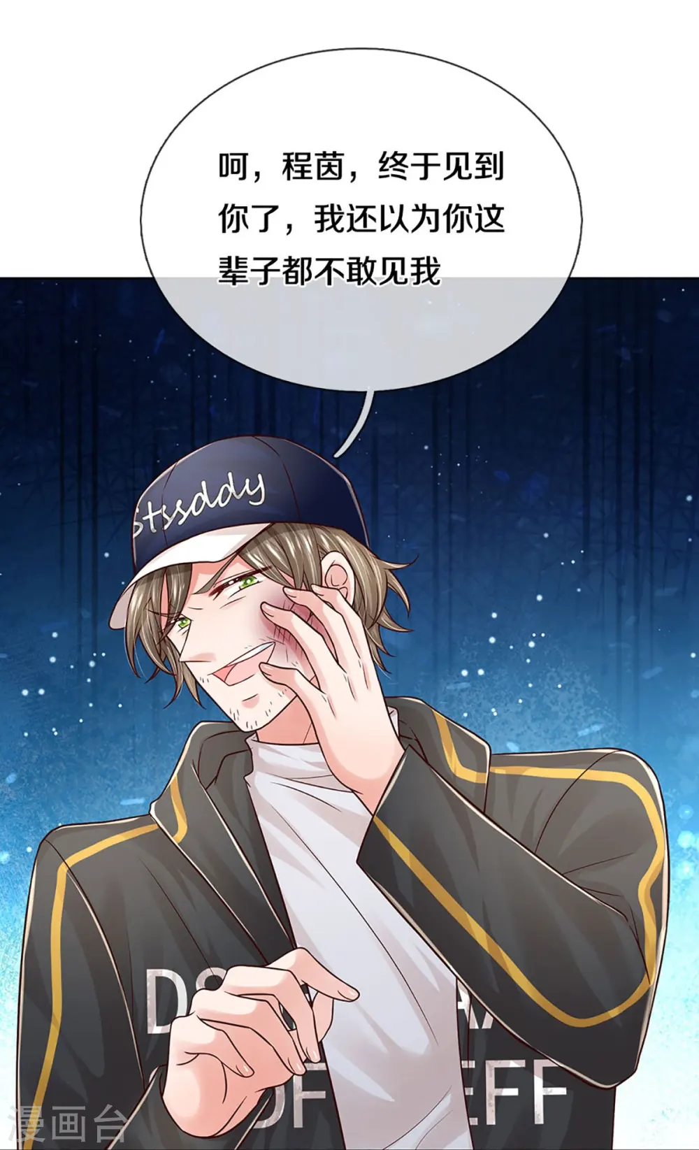 第350话 一出好戏 第4页