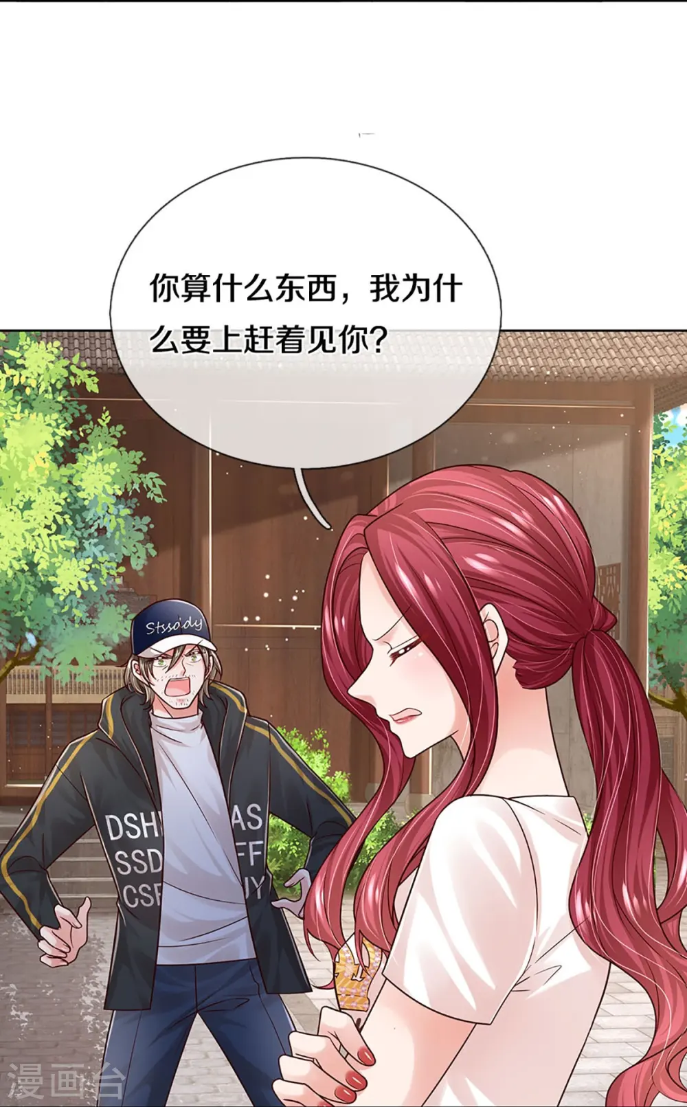 第350话 一出好戏 第5页