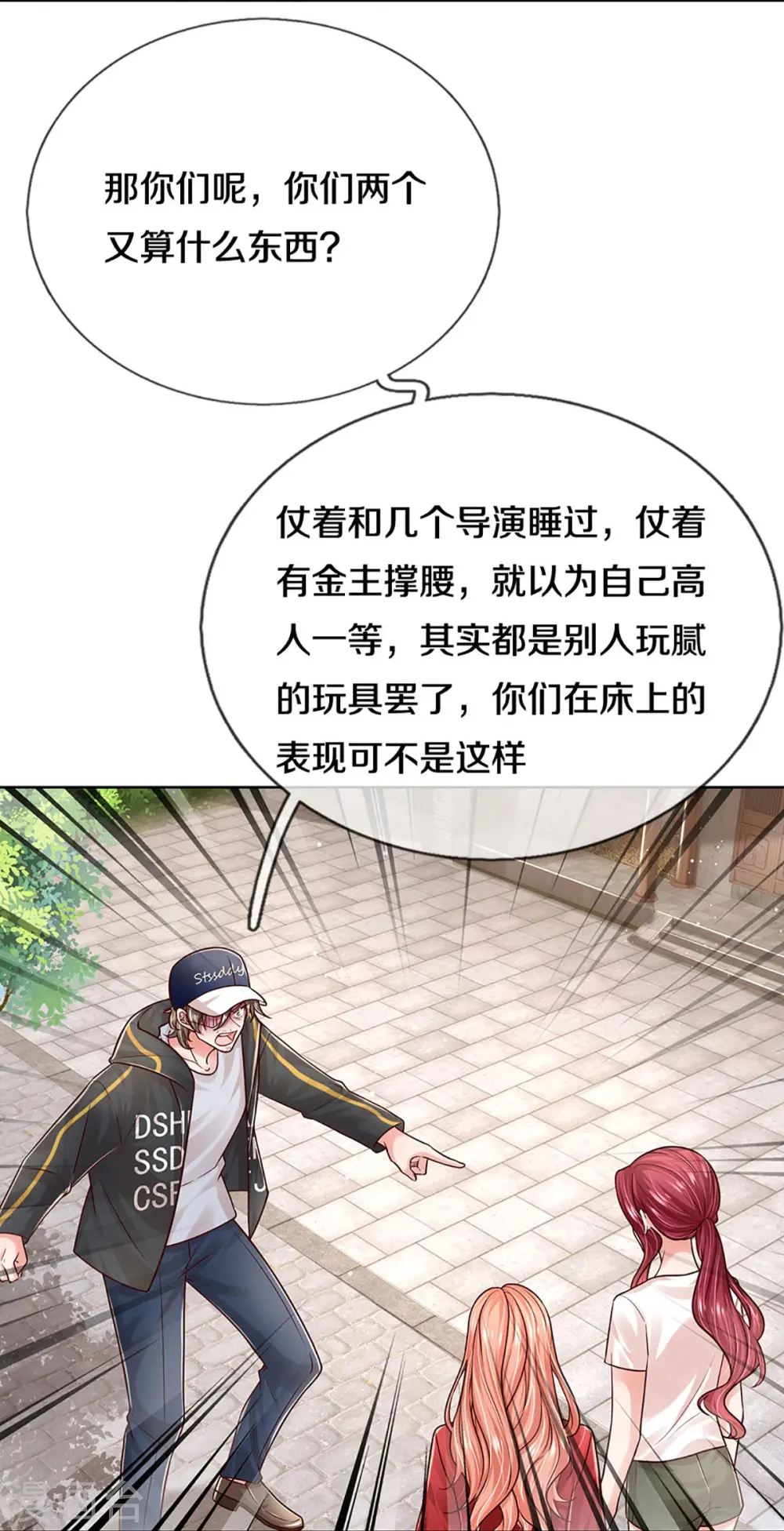 第350话 一出好戏 第6页